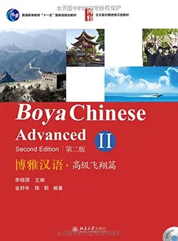 2 Libros/Set Boya Chino Avanzado Aprender Chino De Libros De Texto A Los Extranjeros A Aprender Chino Segunda Edición Volumen 1+2