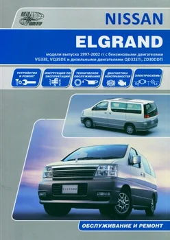 Libro: Nissan Elgrand (b, d) 1997-2002G. Rem., Expl., entonces | auto-Navigator