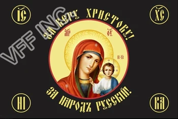 Rusia Imperial Por la Fe en Cristo Bandera de la Virgen María y Jesús 3 pies x 5 pies de Poliéster Banner de Vuelo 150* 90 cm de indicador Personalizado RI05